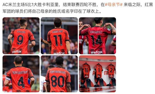 开云APP-AC米兰收获五球大捷，背后离不开“她”力量