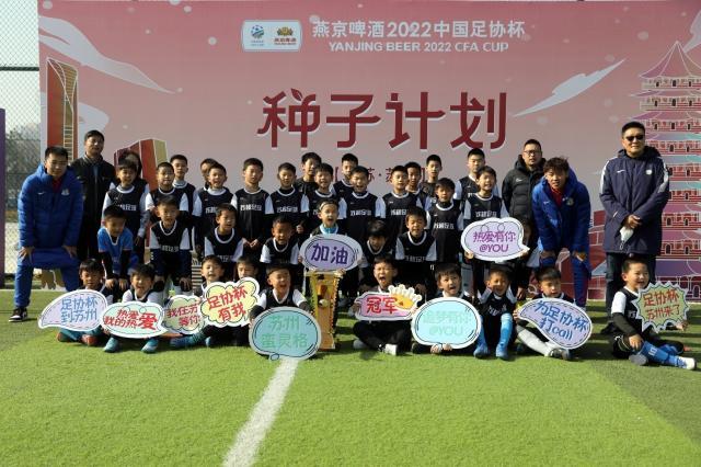 开云APP-足协杯“种子计划”进苏州 申花两将与足球小将互动